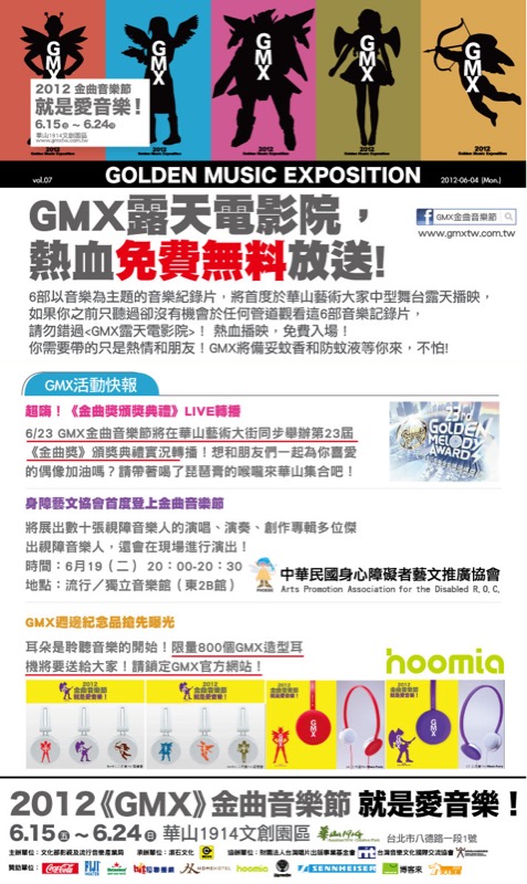 身障藝文協會首度登上金曲音樂節DM