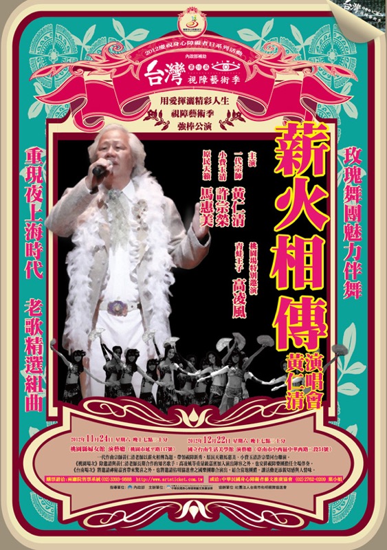 薪火相傳-黃仁清演唱會