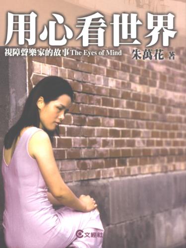 用心看世界