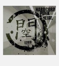 洪新智與空門樂團