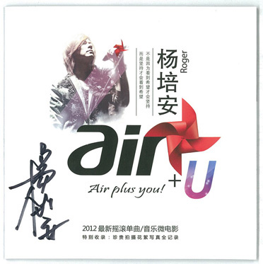 楊培安air+U 2012最新搖滾單曲