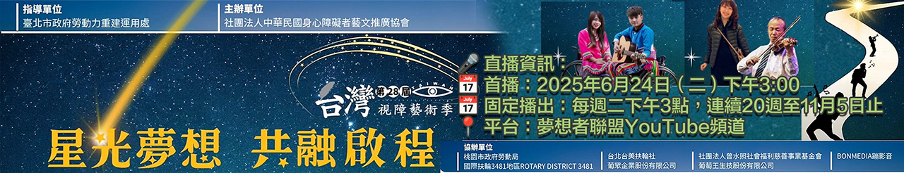 星光夢想．共融啟程.jpg